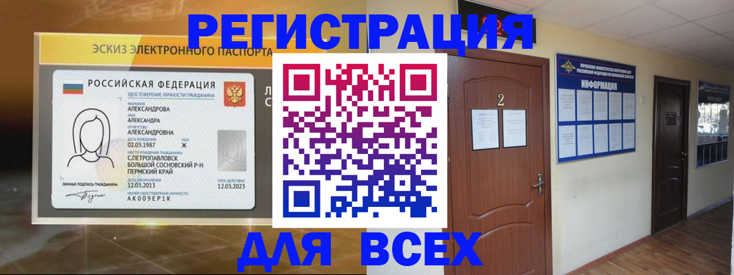 временная регистрация для школы в Нарткале