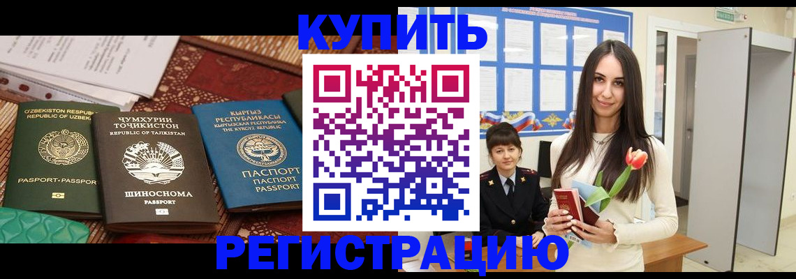 временная регистрация для всех в Нарткале